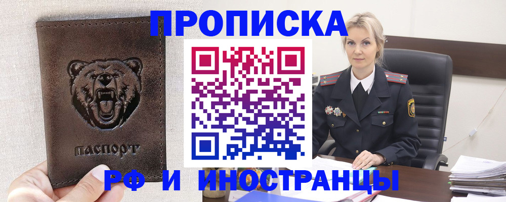 прописка в Кинешме